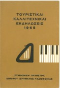 Συμφωνική Ορχήστρα Ε.Ι.Ρ.