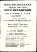 Μίκης Θεοδωράκης