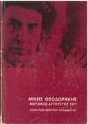 Μουσικός Αύγουστος