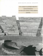 Ένα Αρχαίο Ελληνικό Θέατρο ξαναγεννιέται