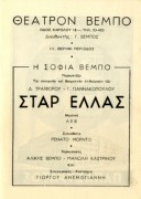 Σταρ Ελλάς