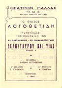 Δελησταύρου και Υιός