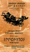 Ιππόλυτος