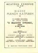 Ο έβδομος ουρανός