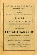 Ταξίδι αναψυχής