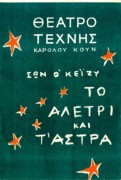 Το αλέτρι και τ’ άστρα