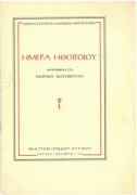 Ημέρα Ηθοποιού αφιερωμένη στην Μ.Κοτοπούλη