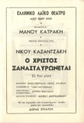 Ο Χριστός Ξανασταυρώνεται