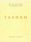 Γαλήνη