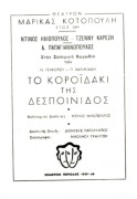 Το κοροϊδάκι της δεσποινίδος