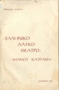 Βαθειές είναι οι ρίζες
