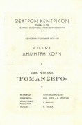 Ρομανσέρο
