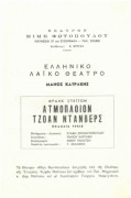 Ατμόπλοιον Τζόαν Ντάνβερς