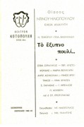 Το έξυπνο πουλί
