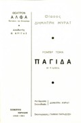 Η παγίδα