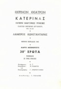 30΄΄ έρωτα