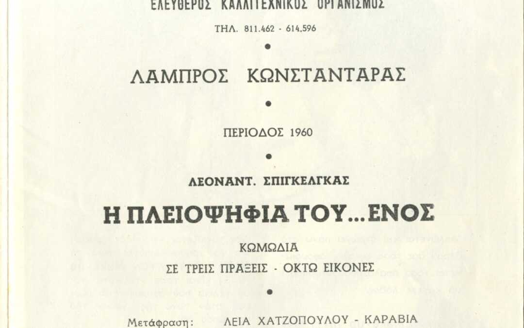 Η πλειοψηφία του …ενός