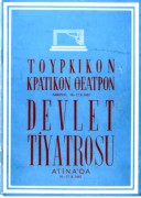 Οιδίπους Τύραννος – Τα αυτιά του Μίδα