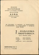 7…θανάσιμα αμαρτήματα, 7… εικόνες ζωής