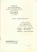 Οι αθώες