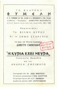 Η κυρία έχει νεύρα
