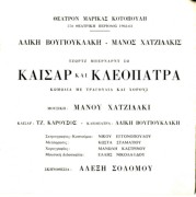 Καίσαρ και Κλεοπάτρα