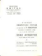 Ένας άγνωστος
