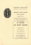 Το τραγούδι του νεκρού αδερφού