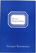 Χτυποκάρδια στο θρανίο