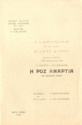 Η ροζ αμαρτία
