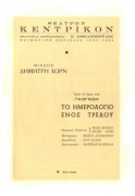 Το ημερολόγιο ενός τρελού