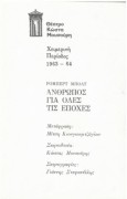 Άνθρωπος για όλες τις εποχές