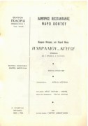 Η χήρα μου… κι εγώ