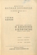 Η δεσποινίς διευθυντής