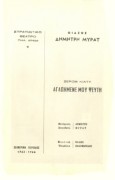 Αγαπημένε μου ψεύτη