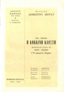 Η κόκκινη κλωστή