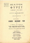 Οι νεόπλουτοι