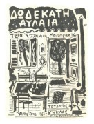 Τρία ελληνικά μονόπρακτα
