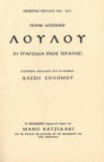 Λούλου