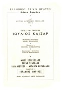 Ιούλιος Καίσαρ