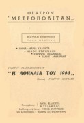 Η Αθηναία του 1964