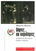 Δάφνες και Πικροδάφνες