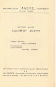 Πορεία στο Παγκράτι
