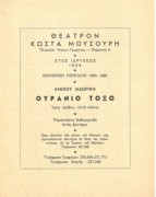 Ουράνιο Τόξο