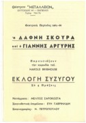 Εκλογή συζύγου