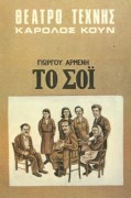 Το σόϊ