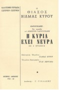 Η κυρία έχει νεύρα