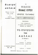 Το κουσούρι της Αδέλας