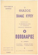 Ο Ποπολάρος