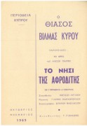 Το νησί της Αφροδίτης